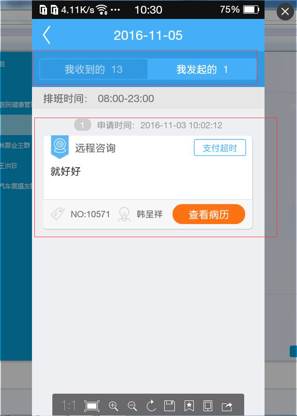 视频就诊列表1.png